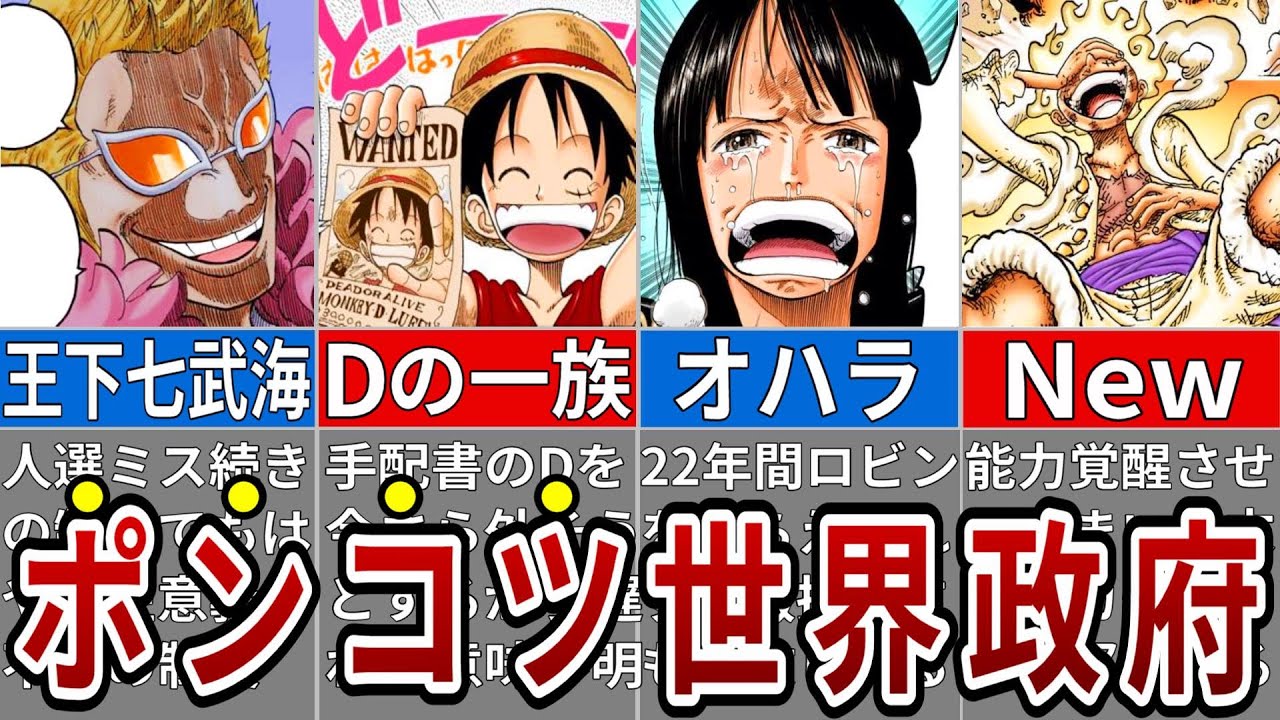 読者が騒然となった五老星のポンコツエピソード全まとめ ネタバレ注意 One Piece Youtube