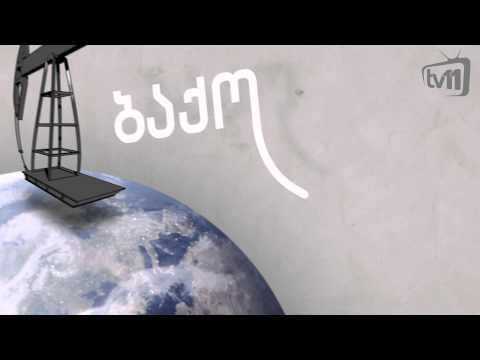 ხალხური გამონათქვამები - ბაქო HD