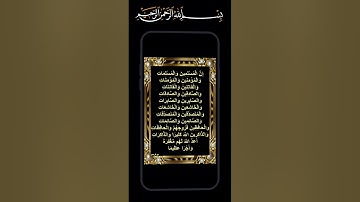 تلاوة خاشعة من سورة الأحزاب | صلاح الدين الثعالبي #القرآن_الكريم