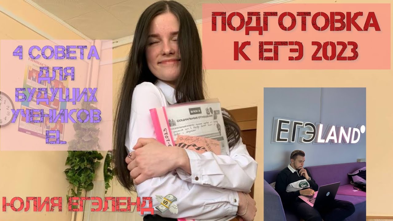 Егэленд купить. Филатов егэленд. Даты ЕГЭ 2023.