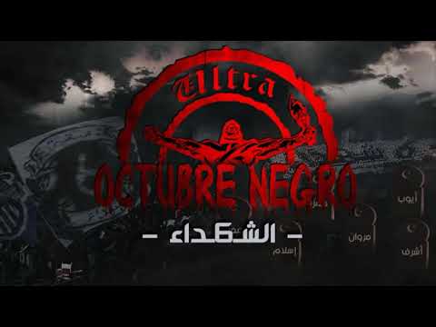 أخر أغنية إتحاد طنجة 2019 الشهداء Hercules 2019 