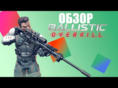 Обзор игры Ballistic overkill. Никому не известная игра