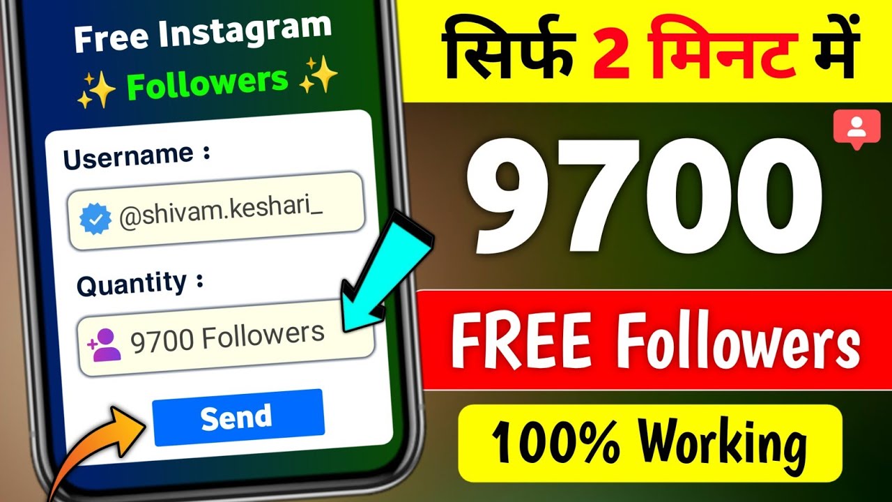 Instagram Follower Kaise Badhaye | Instagram Par Followers Kaise Badhaye | Free Instagram Followers