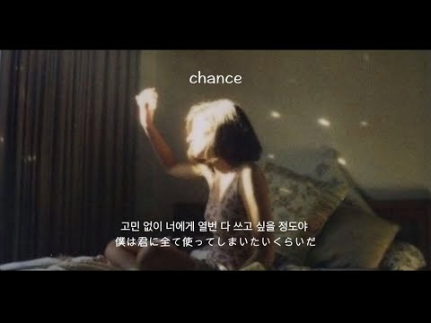 [和訳] 何度でも僕は君を＿Chan feat. Peakboy (찬 feat.픽보이) - Chance
