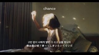[和訳] 何度でも僕は君を＿Chan feat. Peakboy (찬 feat.픽보이) - Chance