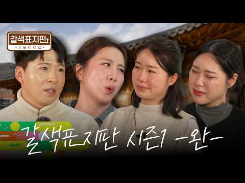 갈색표지판 시즌1 -완- | 스크롤 (KBS 2026.04.07.화 방송)