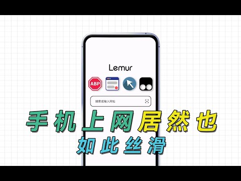 手机浏览器也能如此清爽丝滑，教你安装扩展插件，提升上网体验！