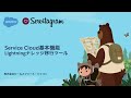 Lightning ナレッジ移行ツールのご紹介