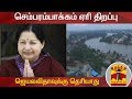 New video by Thanthi TV on YouTube