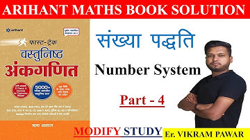 Number system part - 4 arihant fast track objective arithmetic #maths #apptitude #arihant