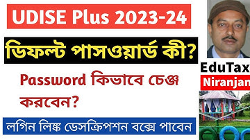 UDISE Plus 2023-24  Default PW  কী? কিভাবে Password change  করবেন? নতুন আপডেট।