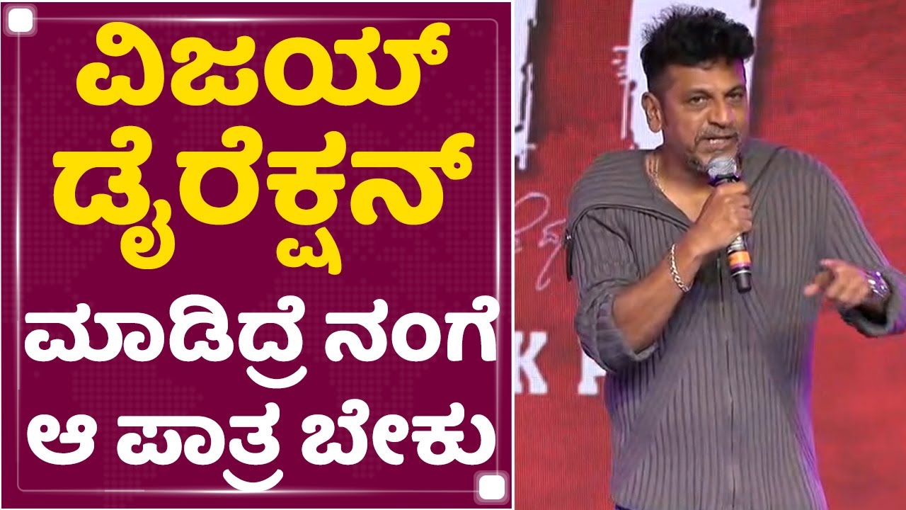 Salaga Pre Realease Event : ಸಲಗ ಇವೆಂಟ್​ನಲ್ಲಿ ಶಿವಣ್ಣ ಮಸ್ತ್ ಕಾಮಿಡಿ​​ : Shiva Rajkumar | NewsFirst