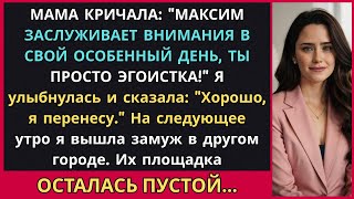картинка: Мама Потребовала, Чтобы Я Перенесла Свадьбу на День Помолвки Брата—Я Согласилась, Но Устроила...