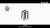 纪录片 汉字里的中国人之17 听 汉字若只如初见 听 用眼睛审视自己 以心读心 Youtube 纪录片 汉字里的中国人之17 听 汉字若只如初见 听 用眼睛审视自己 以心读心 Youtube