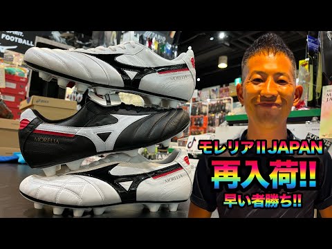 Mizuno MORELIA II JAPAN 1回着用！ 「早い者勝ち‼️ Mizuno MORELIA II JAPAN 1回着用！ 「早い者勝ち‼️ - メルカリ