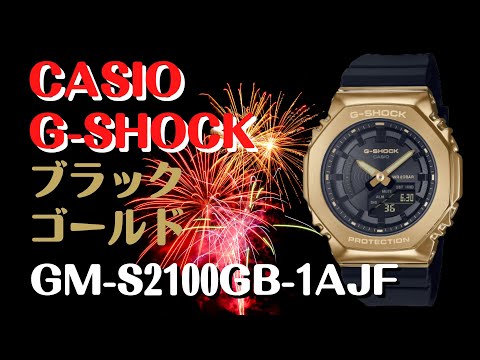 CASIO G-SHOCK カシオーク GM-S2100GB-1AJF メンズ ミッドサイズ