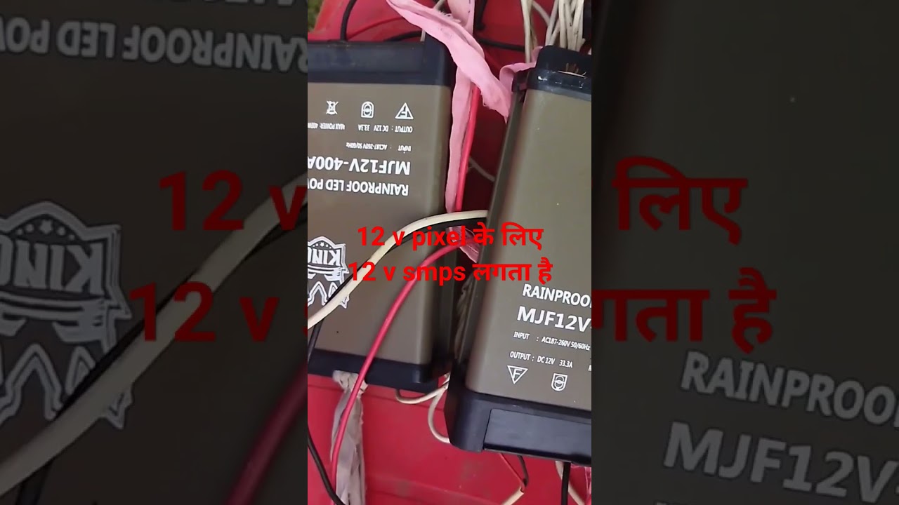 12 v pixel के लिए 12 v smps लगता है