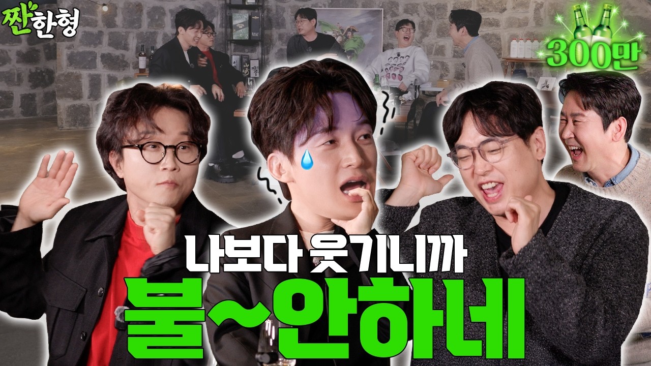 웃기고 있는데~ 불안하네...😬레전드 KBS 22기 개그맨즈🦸‍♂️[짠한형 EP.139] 짠한형 신동엽 정호철