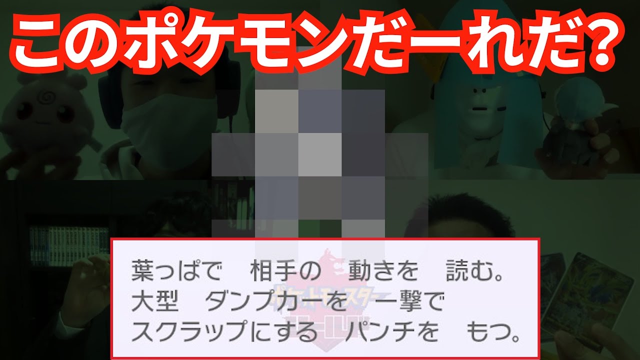 ポケモンクイズ 葉っぱで相手の動きを読んでダンプカーをワンパンするポケモンってなーんだ 第3回appdateポケモンクイズマスター決定戦 Youtube ポケモンクイズ 葉っぱで相手の動きを読んでダンプカーをワンパンするポケモンってなーんだ 第3回appdateポケモンクイズマスター決定戦 Youtube