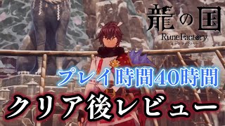 龍の国 Rune Factory 龍の国 ルーンファクトリー』公式サイト｜マーベラス