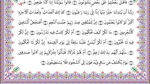 سورة القلم برواية أبي الحارث عن الكسائي ـ الشيخ عبدالرشيد صوفي