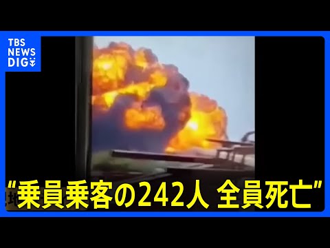 【速報】“242人全員が死亡”報道　インド西部でエア・インディアの旅客機が市街地の学生宿舎に墜落 地上の学生らも犠牲に｜TBS NEWS DIG