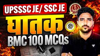 घातक BMC 100 MCQs UPSSSC JE/ SSC JE | Must Practice Questions By Praveen Sir