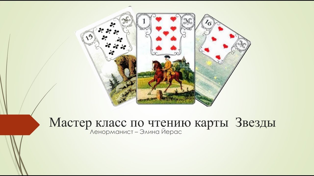 Особенности карты Звезды