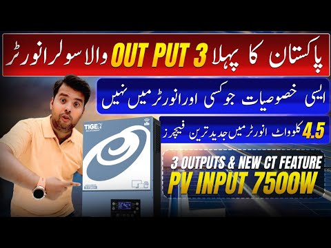 ☀️ Featuring Triple Power Inverter - Built-in 3 Outputs 4.5kw Hybrid Inverter |tiger Pv 7500 Plus