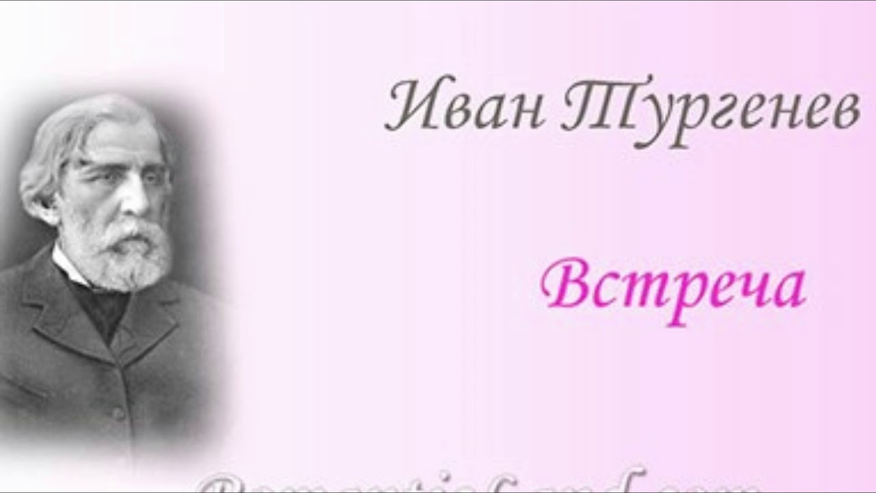 Весенний вечер тургенев