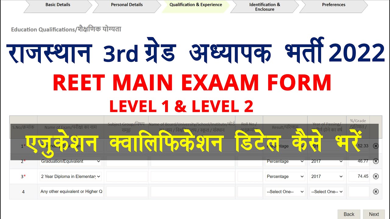 reet main exam form education qualification detail 2022 kaise bhare | reet main exam form 2022