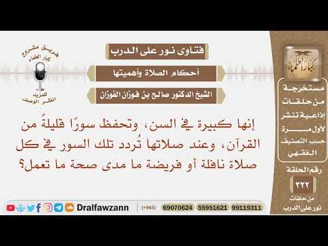 امرأة تحفظ سورا قليلة من القرآن، وتردد تلك السور في كل صلاة نافلة أو فريضة ما مدى صحة ما تعمل؟