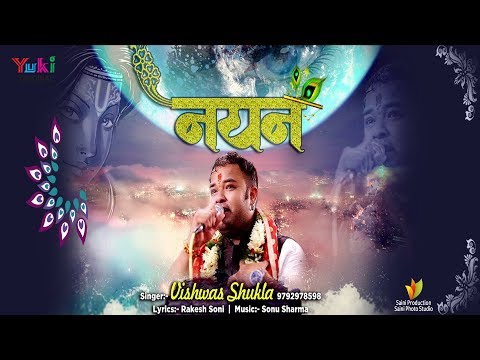 Shyam Aabhi Jao Der Naa Lagao Tarse Nayan Free Bhajans Latest Hindi Bhajan Lyrics Mp3 Devotional Song Website free bhajans