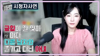 Download lagu 궁합이 잘맞아 밤마다 다른 남자와 즐기고 다닌 아내