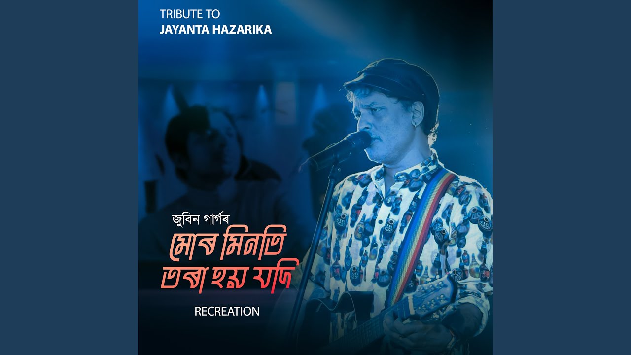 MUR MINOTI TORA HOI JODI (Recreation) - YouTube