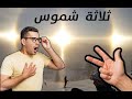 شاهد ثلاثة شموس تشرق في سمائنا والسبب غريب جدا 
