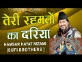 Youtube hamsar hayat brothers teri rehmato ka dariya  top qawwali   khwaja garib nawaz  2020