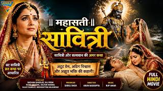 Mahasati Savitri Full Movie HD | महासती सावित्री | Savitri Satyavan Katha | Devotional Film 2026