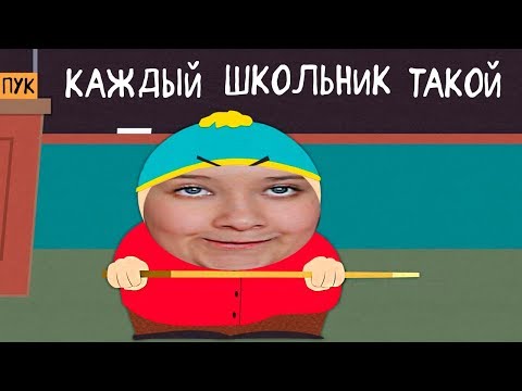 Каждый Школьник Такой