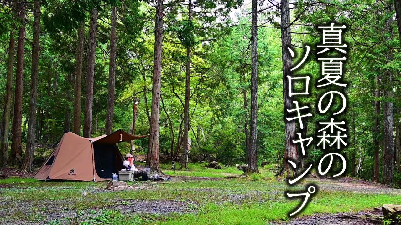 野に遊ぶ50代】＃15 真夏の森、直火でサムギョプサルを堪能する50代