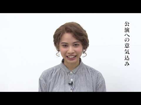 ミュージカル『タイタニック』（2018）出演　屋比久知奈コメント