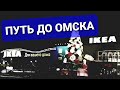 ДТП НА КУЛТУКЕ | ОМСК | ВЫГРУЗКА