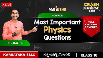 SSLC Physics Important Questions | Class 10 | In ಕನ್ನಡ #karnatakaboard