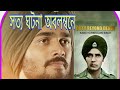 অবিশ্বাস্য হলেও সত্যি || Baba harbhajan singh in bengali.|| The real story || Wikeefacts..