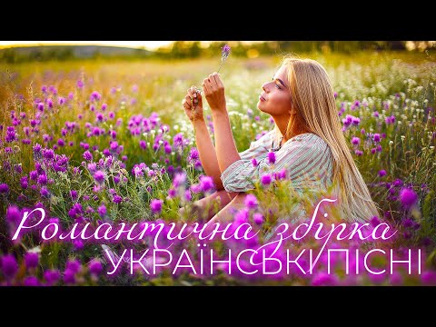 Почуття-любов💙Романтичні пісні💛Ukrainian music