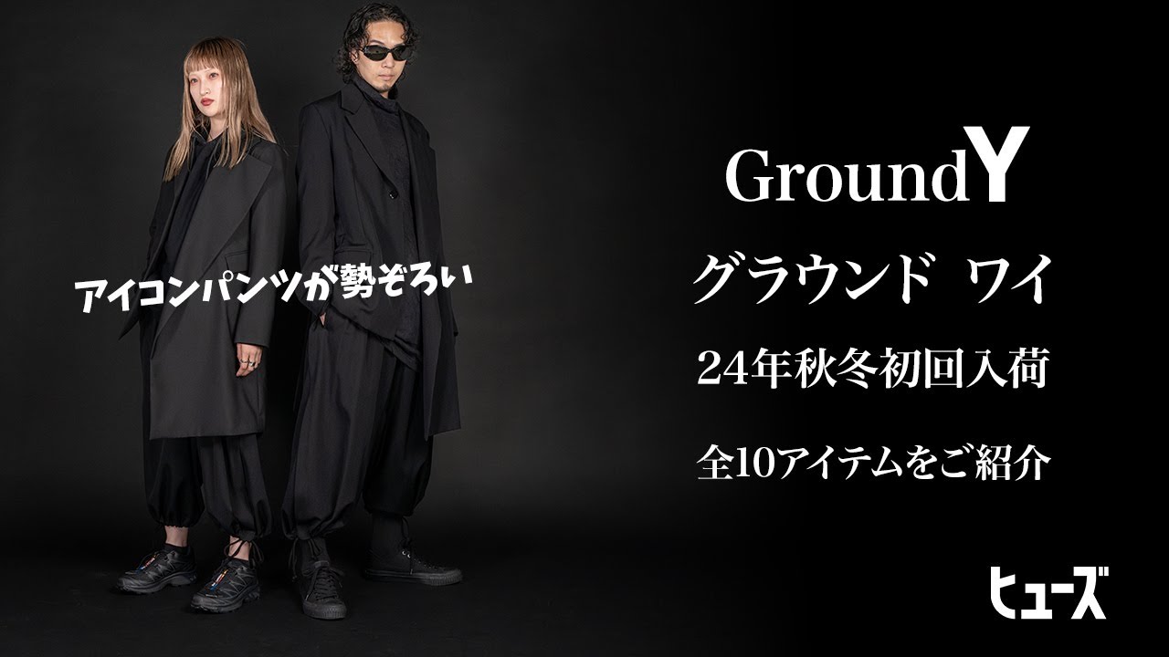 【極美品】24SS GroundY グラウンドワイ ブロードダッフルフードシャツ Ground Y【グラウンドワイ】24年秋冬入荷第一弾!! - YouTube