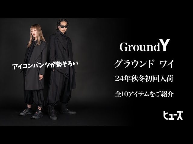 Ground Y: First arrivals for Fall/Winter 2024! - YouTube