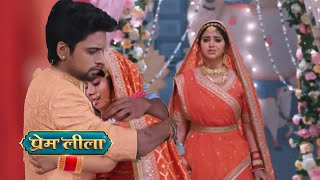 Prem Leela || 28 March || Prem Hug Ladli After Knows Real leela Truth || Dangal Tv