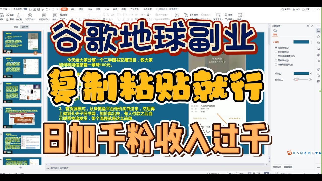 谷歌地球副业思路拆解！复制粘贴日入4000的简单副业，做的好的日加千粉轻松产品变现过千！