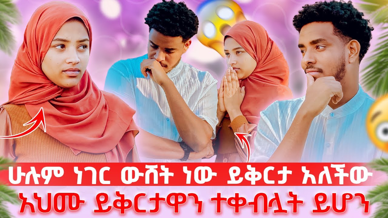 ፎዙ ይቅርታ ጠየቀች || ሁሉም ነገር የ ፉፉ ስራ ነው😳 - YouTube